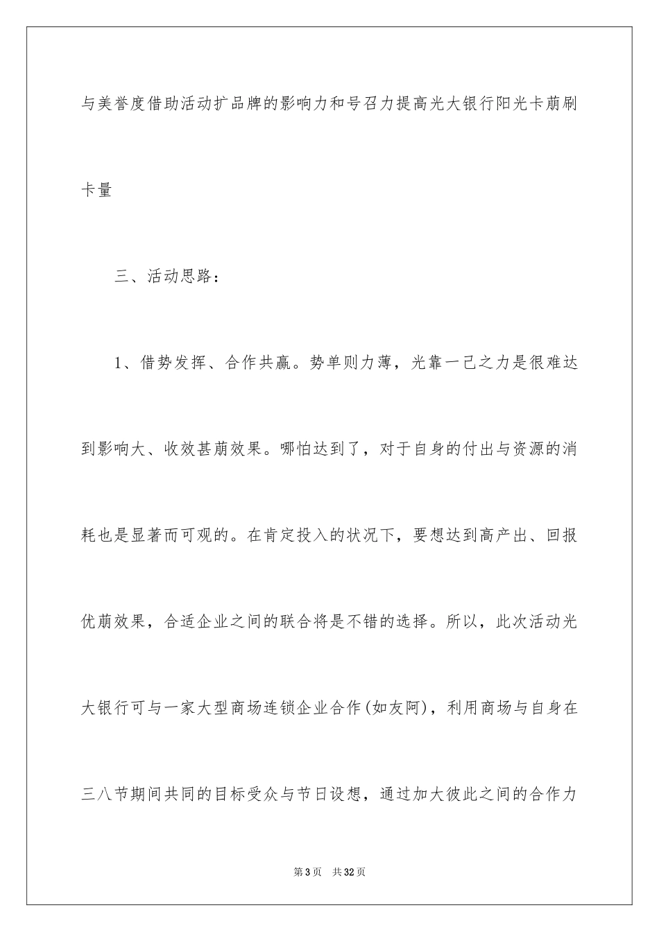 2024三八节活动方案_2_第3页