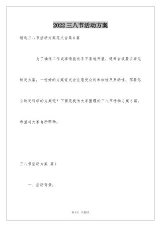 2024三八节活动方案_2