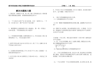 三下解决问题