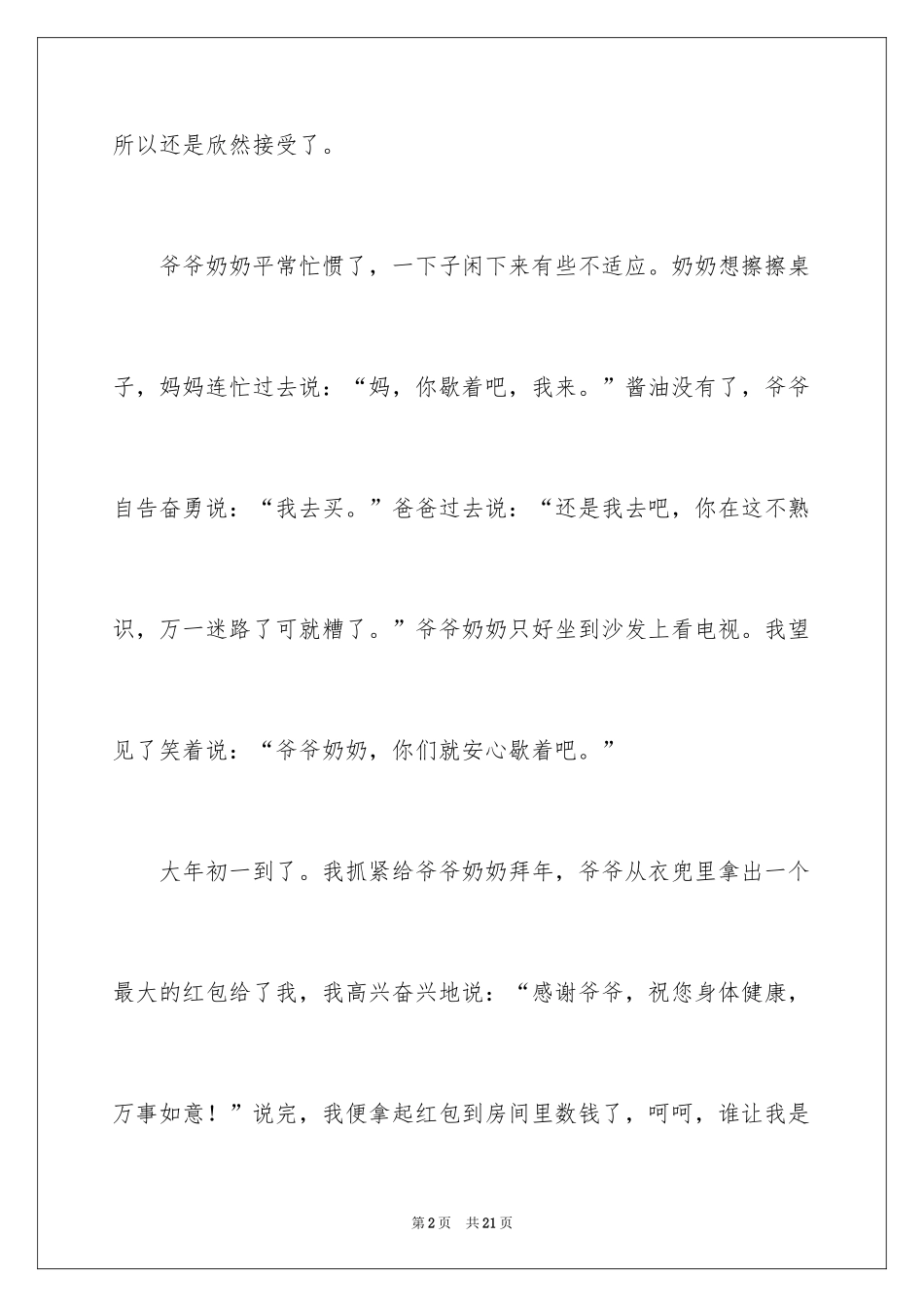 2024今年的春节不一样记叙文作文_第2页