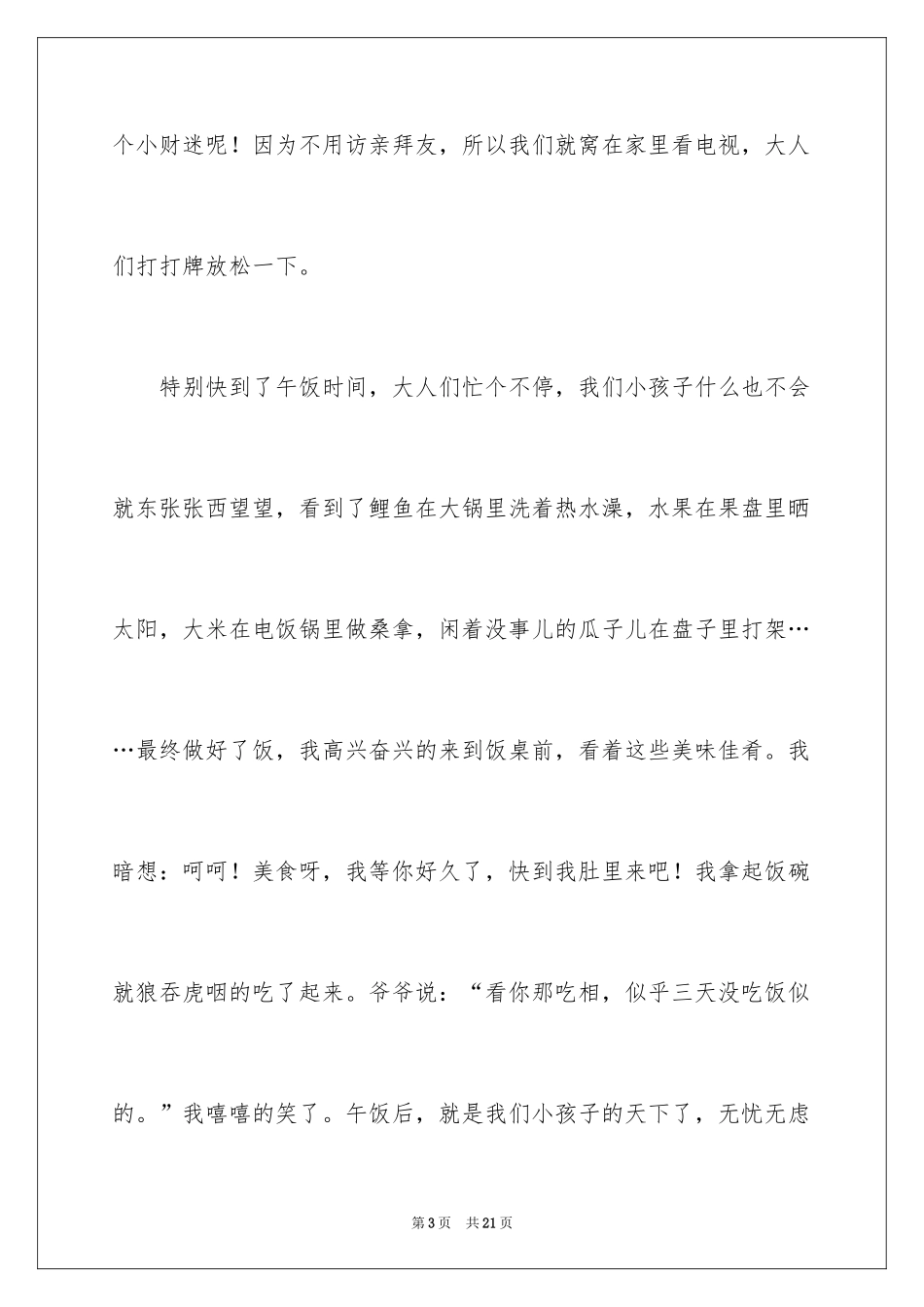 2024今年的春节不一样记叙文作文_第3页