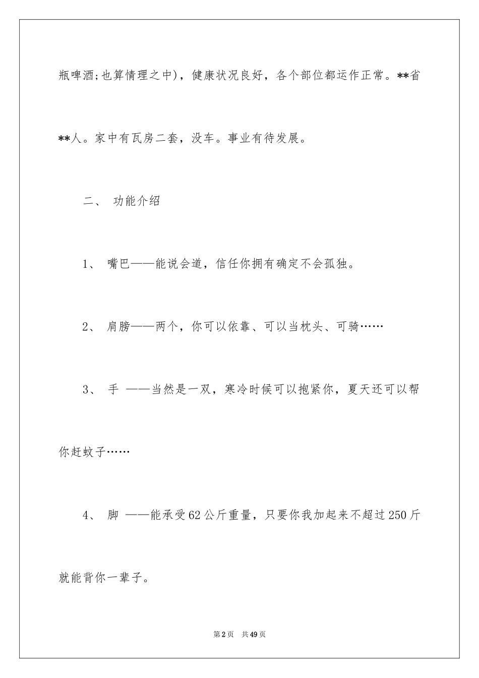 2024交友自我介绍_第2页