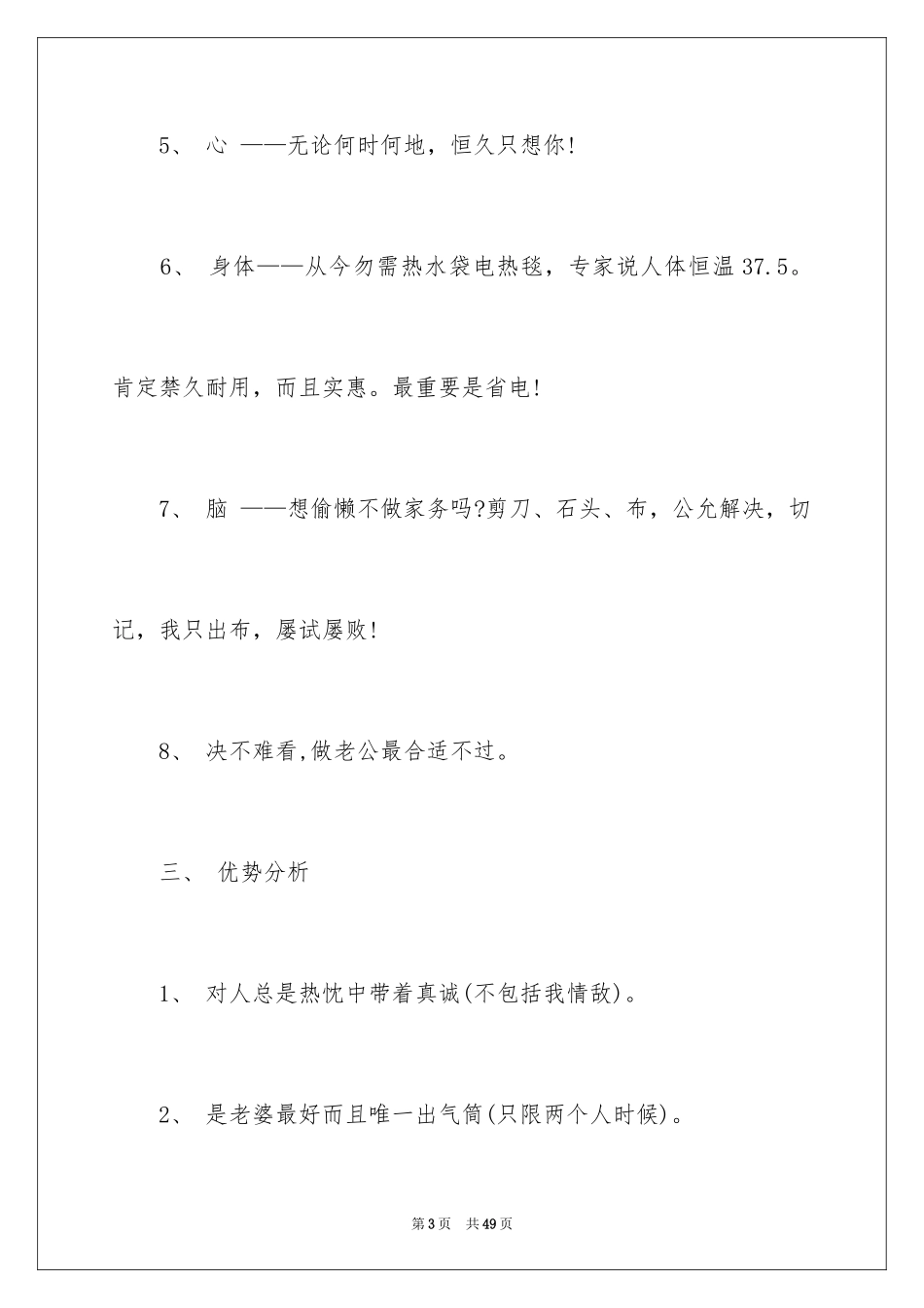 2024交友自我介绍_第3页