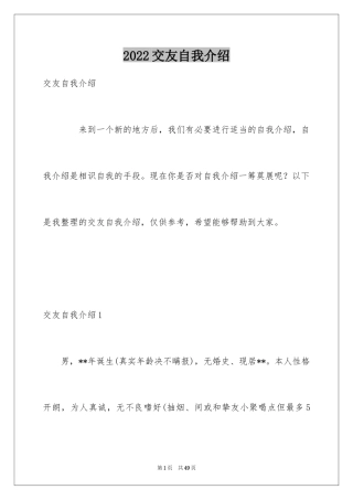 2024交友自我介绍