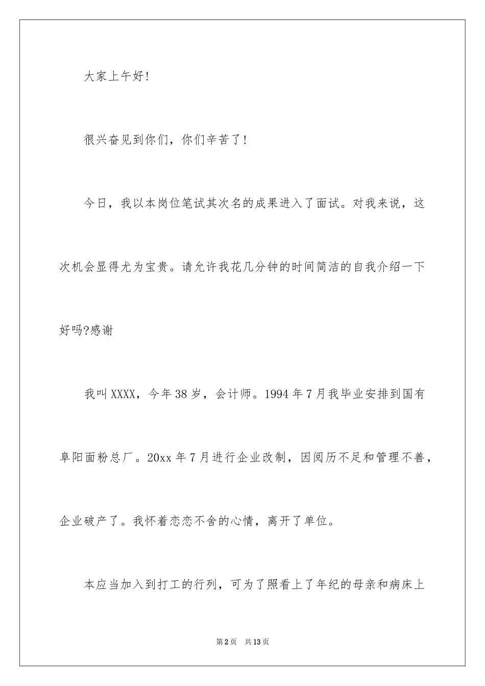 2024企业应聘自我介绍_第2页