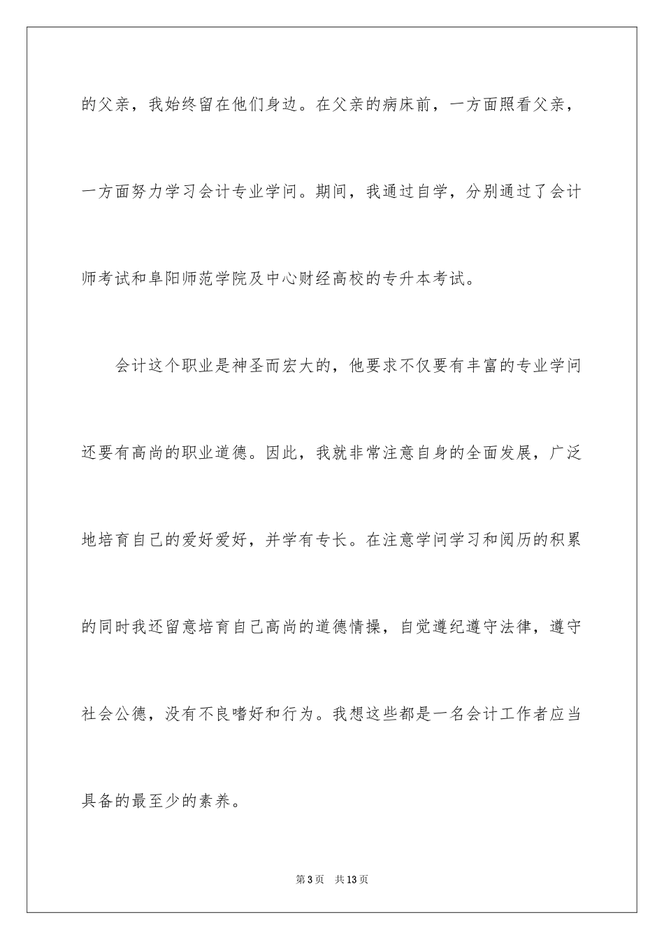 2024企业应聘自我介绍_第3页