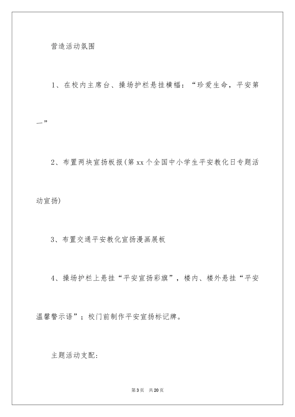 2024中小学生安全教育日活动方案_第3页
