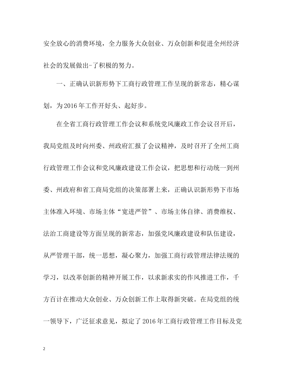 工商局季度工作总结_第2页