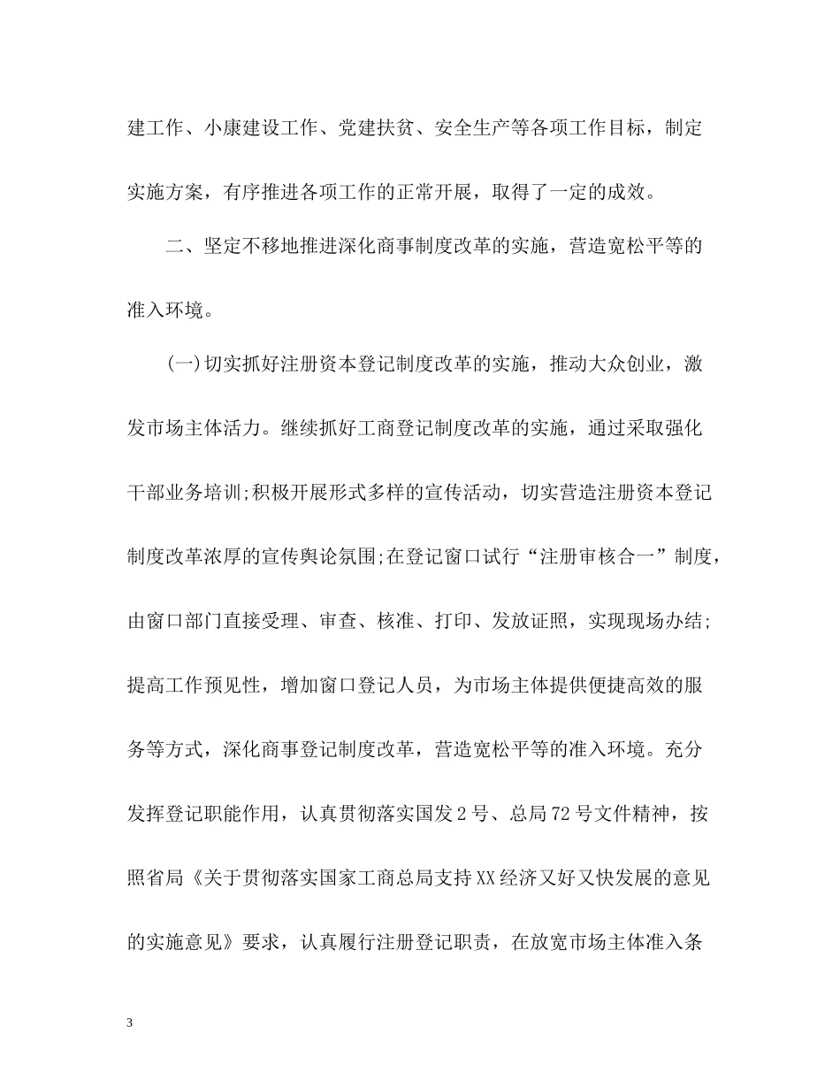 工商局季度工作总结_第3页