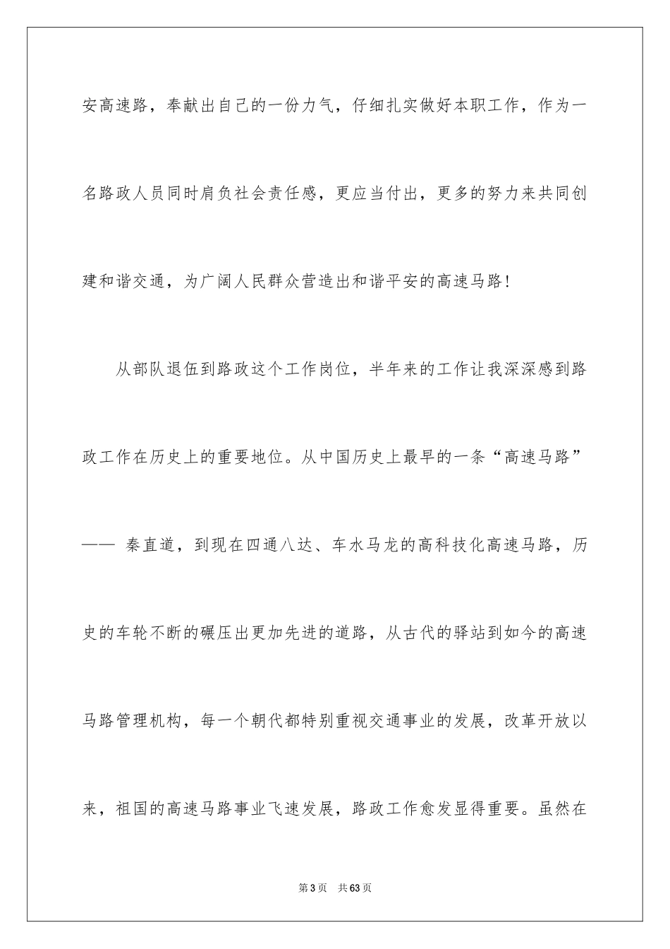 2024中国梦我的梦演讲稿_31_第3页