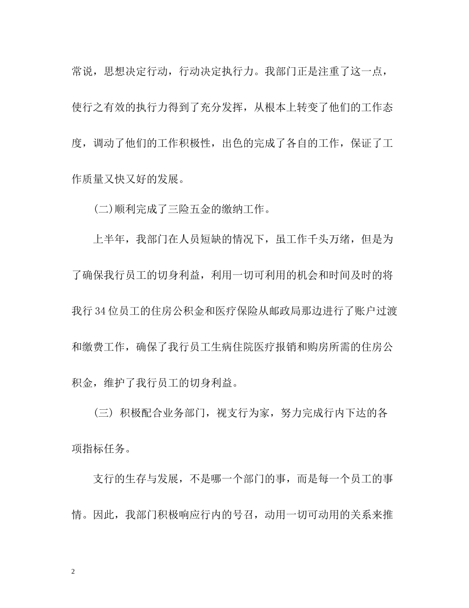 财务上半年工作总结2_第2页