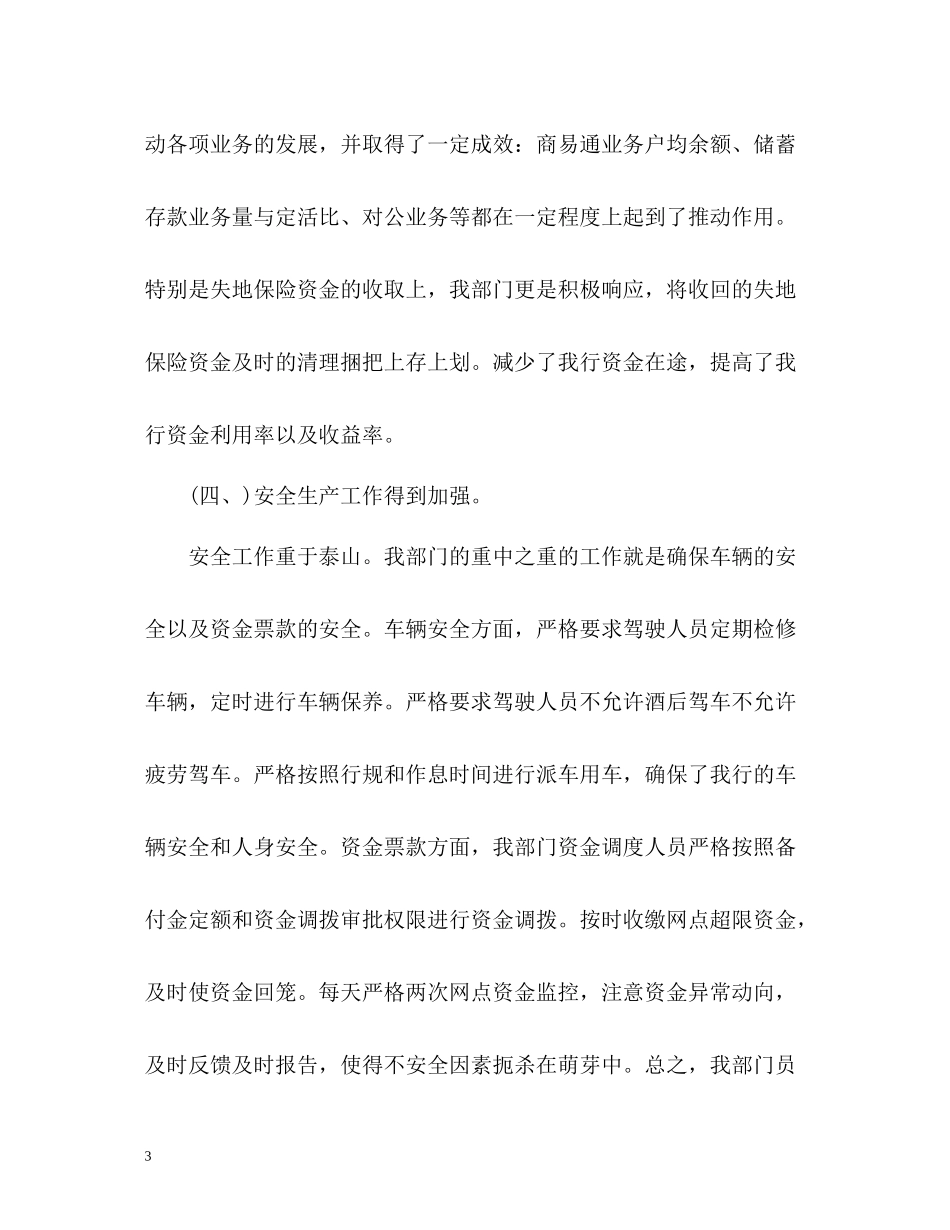 财务上半年工作总结2_第3页