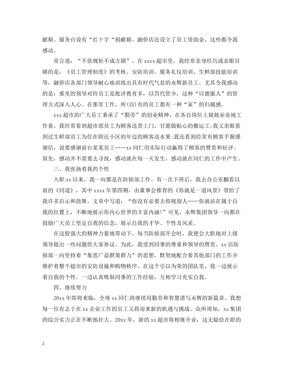 营业员的工作总结年终模板_第2页