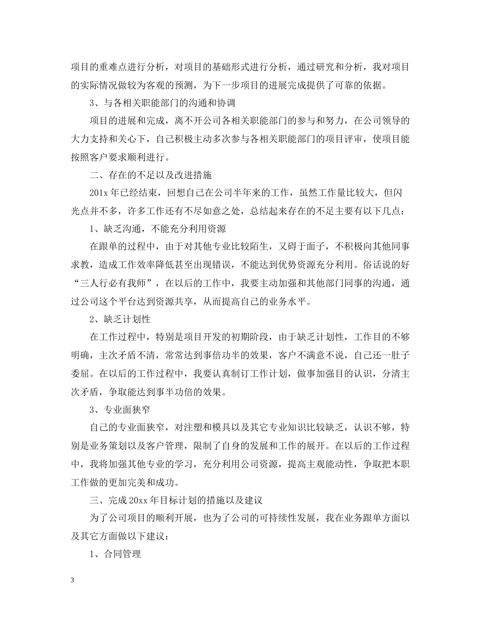 销售代表个人工作总结报告_第3页