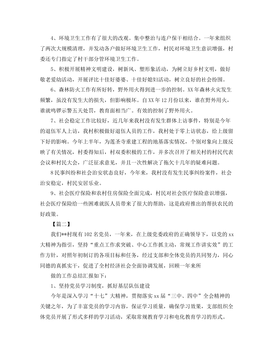 村党支部工作总结_第2页