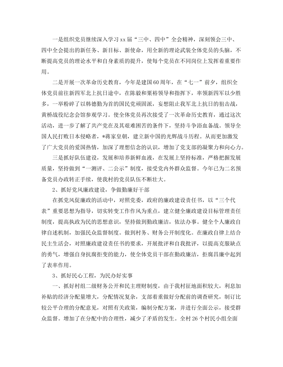 村党支部工作总结_第3页