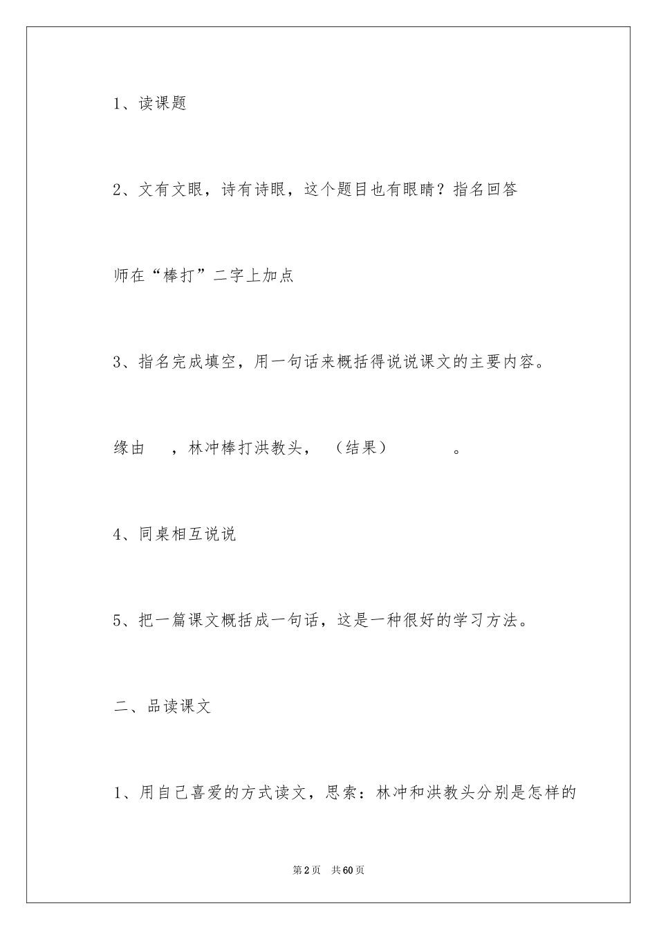 2024《林冲棒打洪教头》教学设计_1_第2页