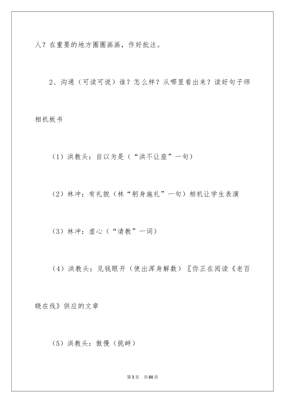 2024《林冲棒打洪教头》教学设计_1_第3页