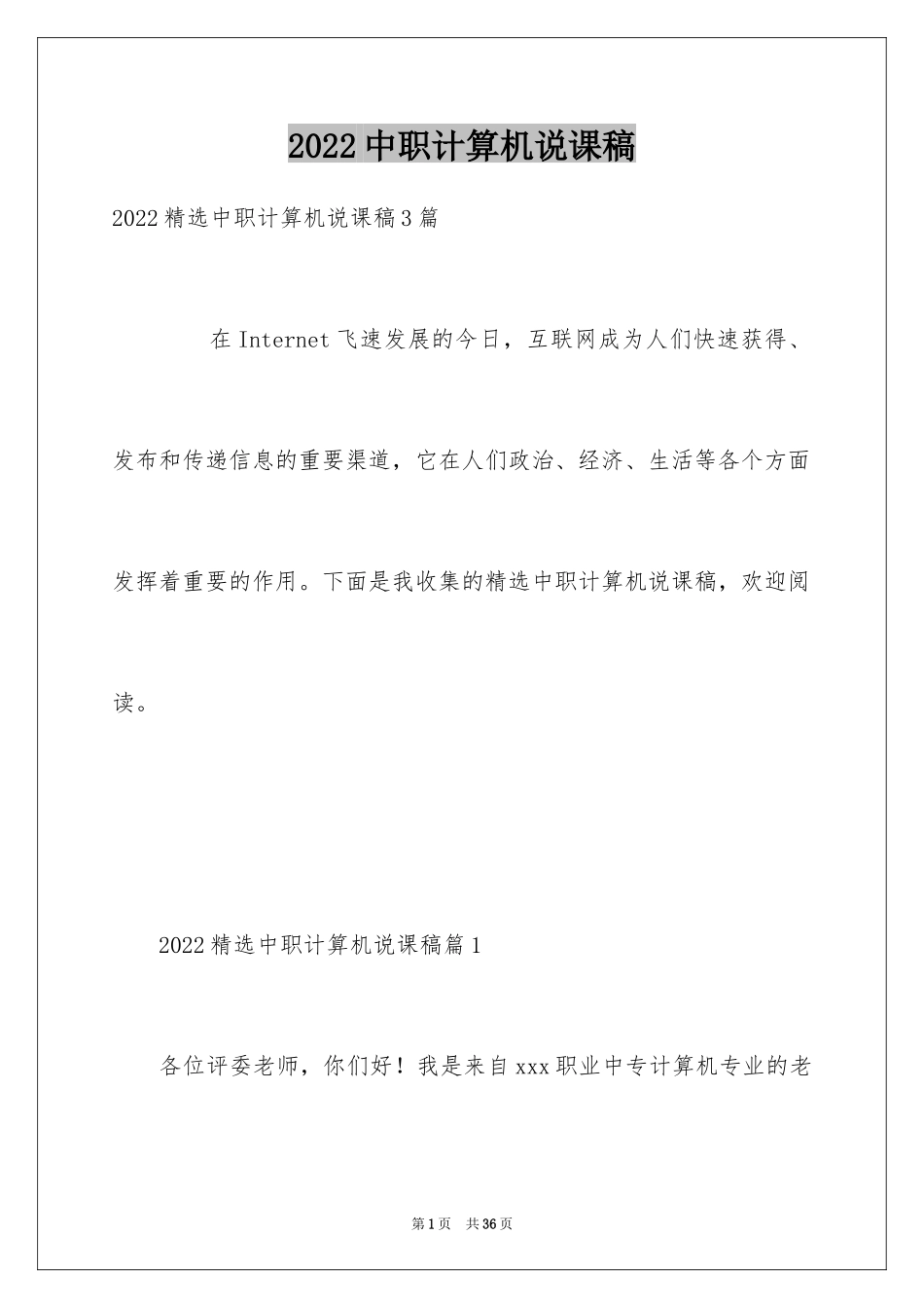 2024中职计算机说课稿_第1页