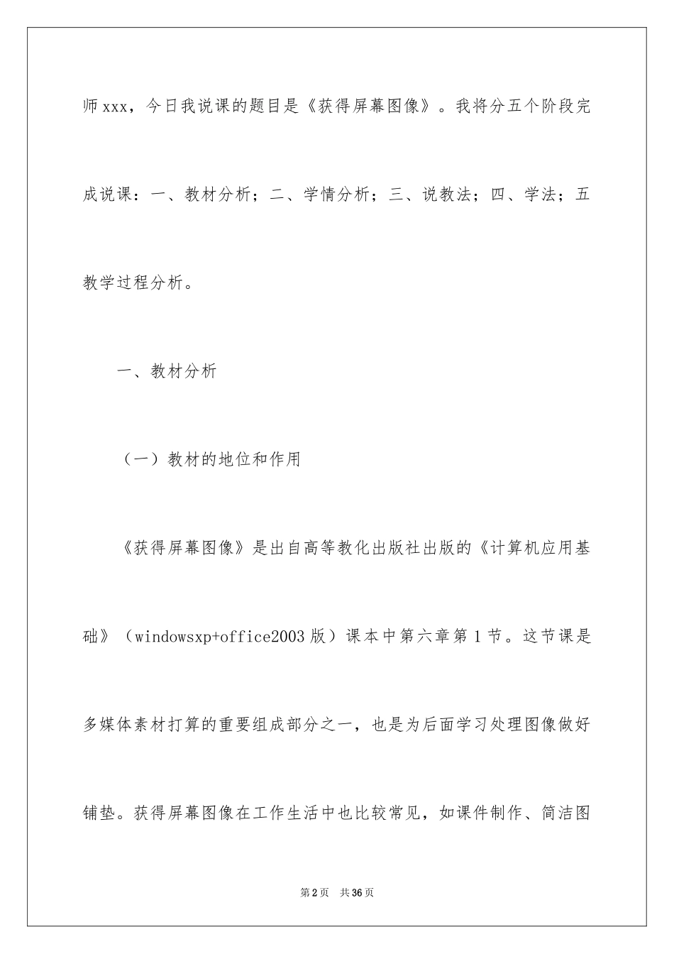 2024中职计算机说课稿_第2页