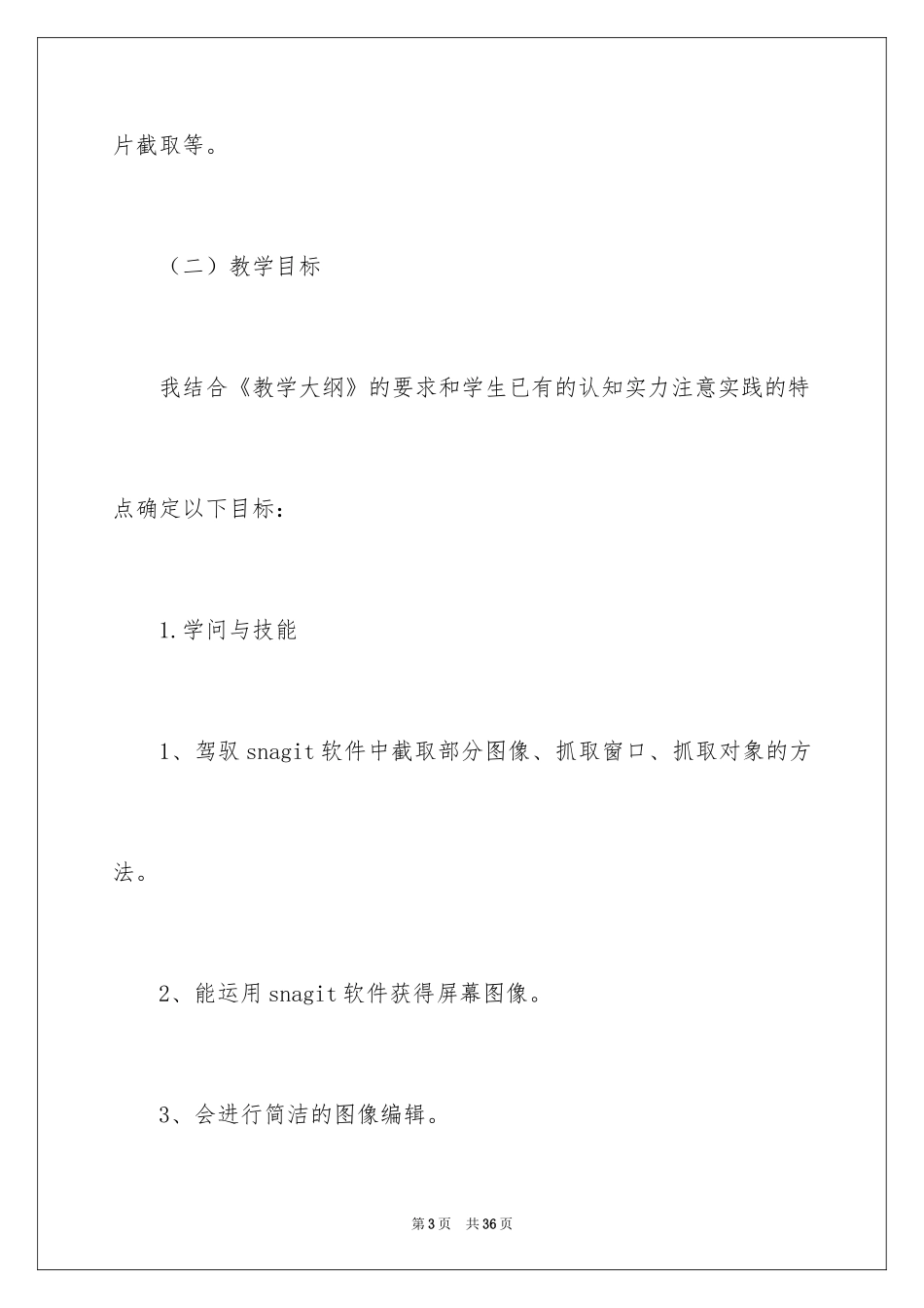 2024中职计算机说课稿_第3页