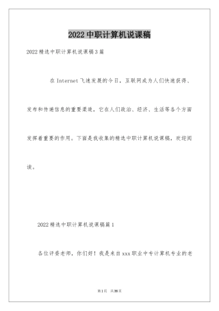 2024中职计算机说课稿