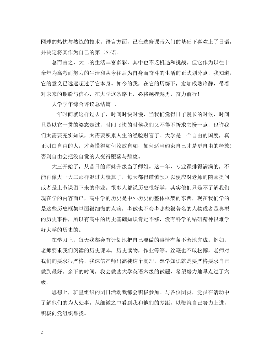 大学学年综合评议总结_第2页