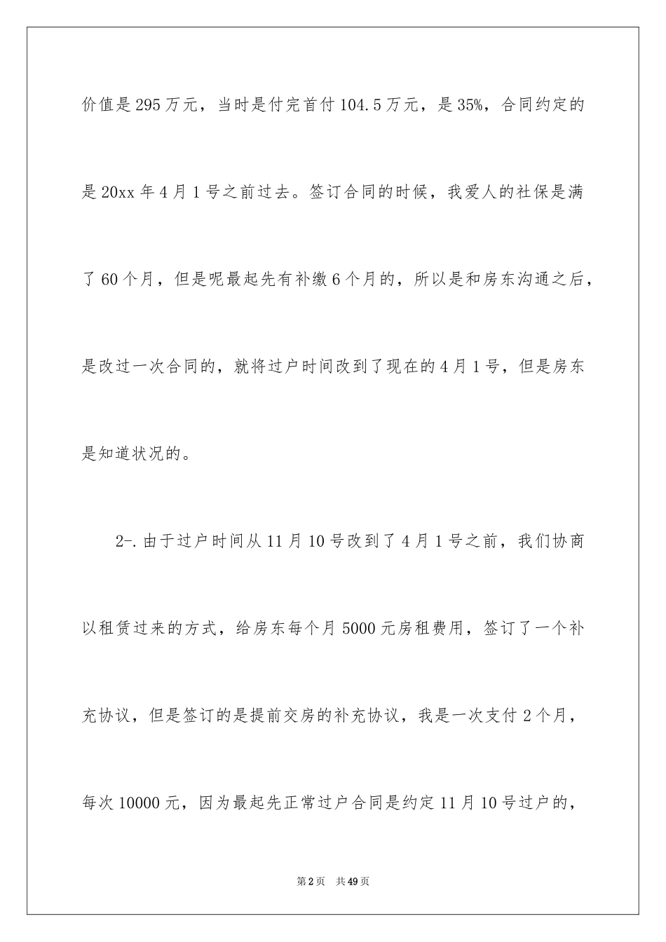 2024买房合同_63_第2页