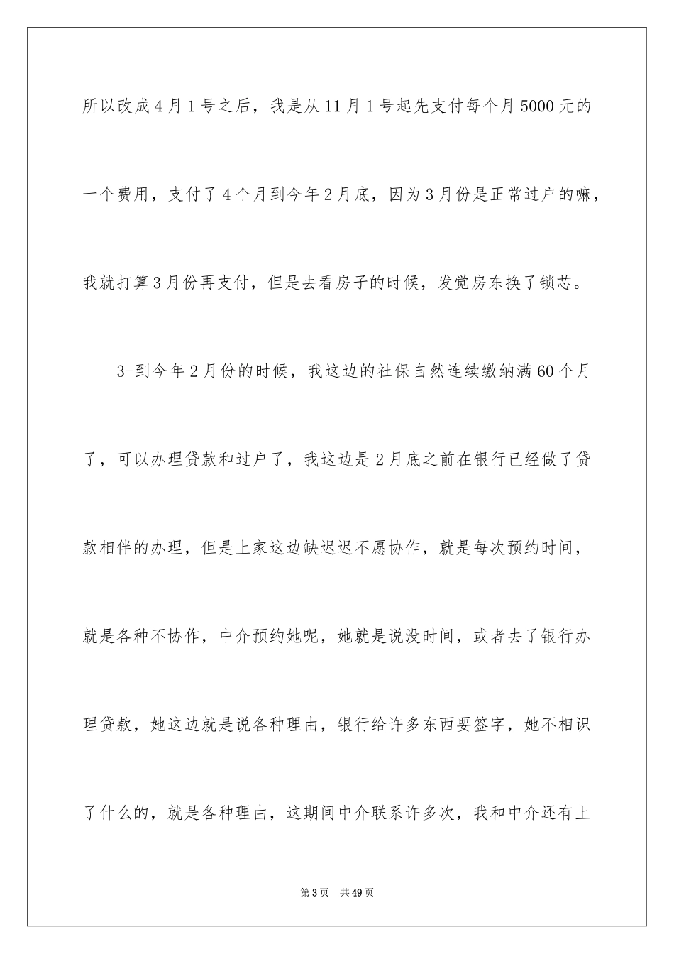 2024买房合同_63_第3页