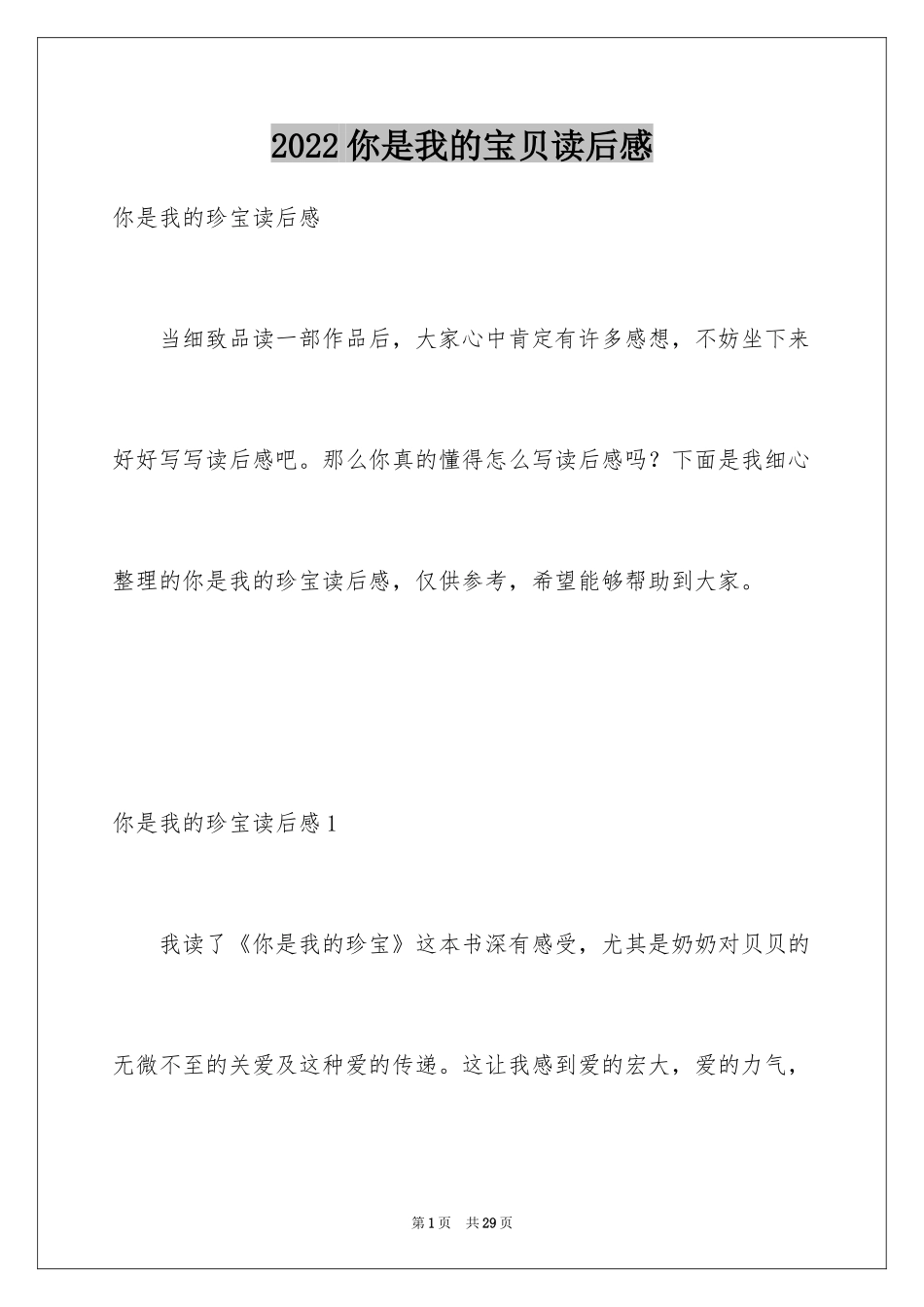 2024你是我的宝贝读后感_4_第1页