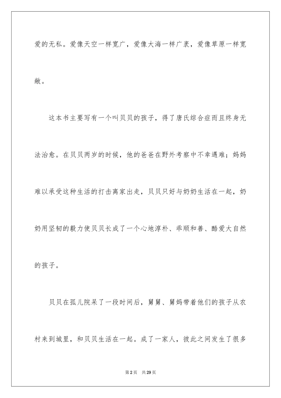 2024你是我的宝贝读后感_4_第2页