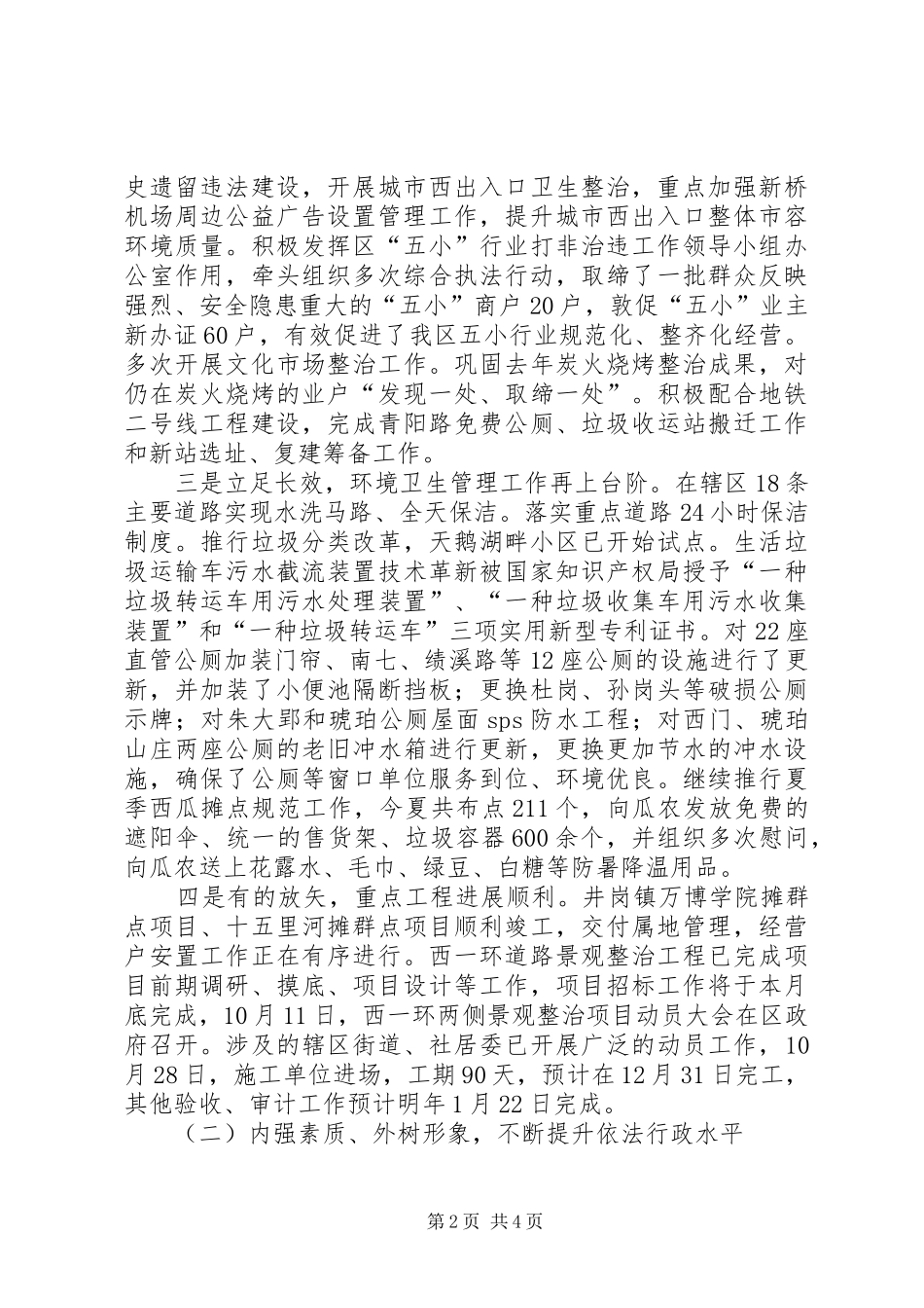 区城管局工作报告_第2页