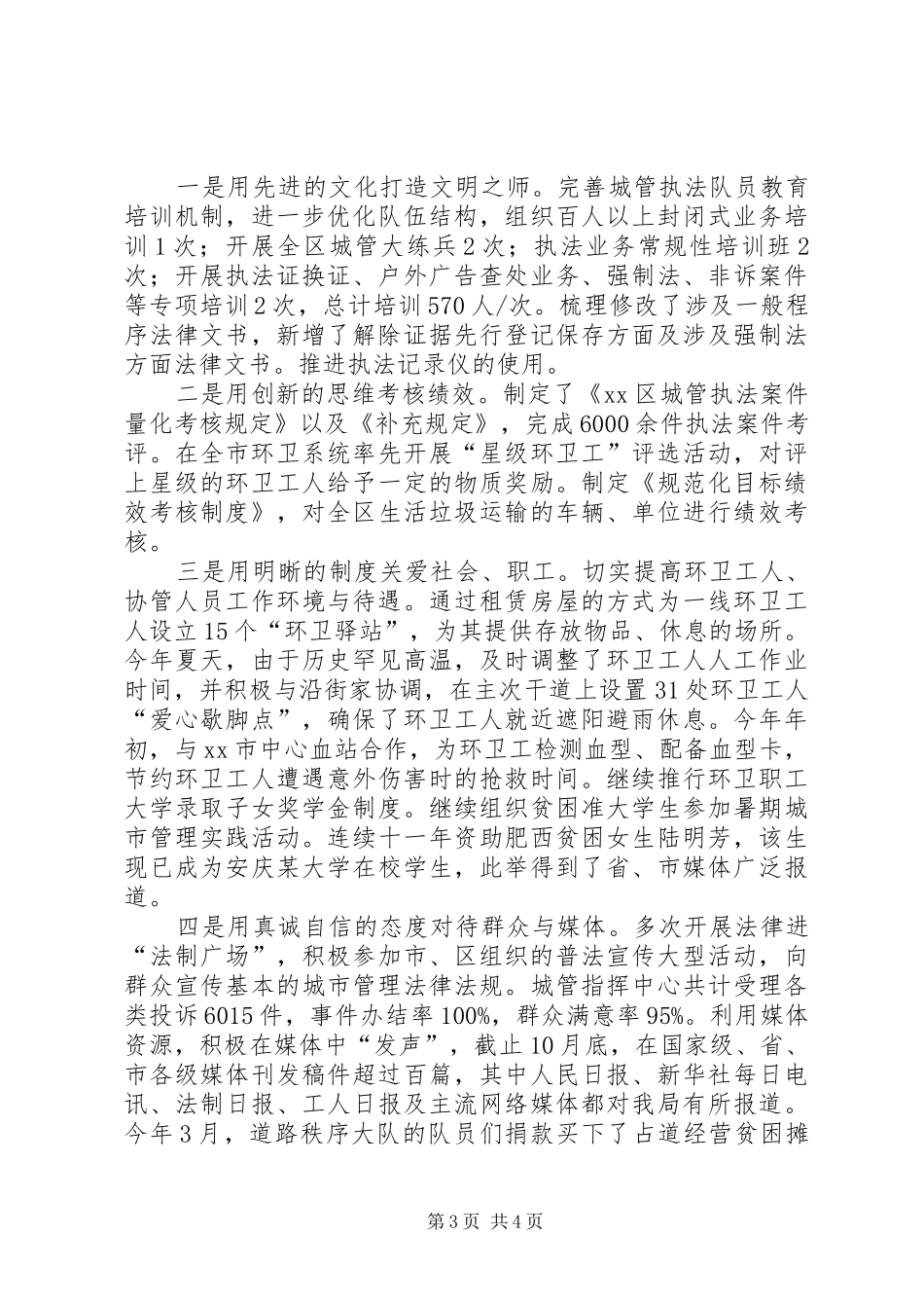 区城管局工作报告_第3页