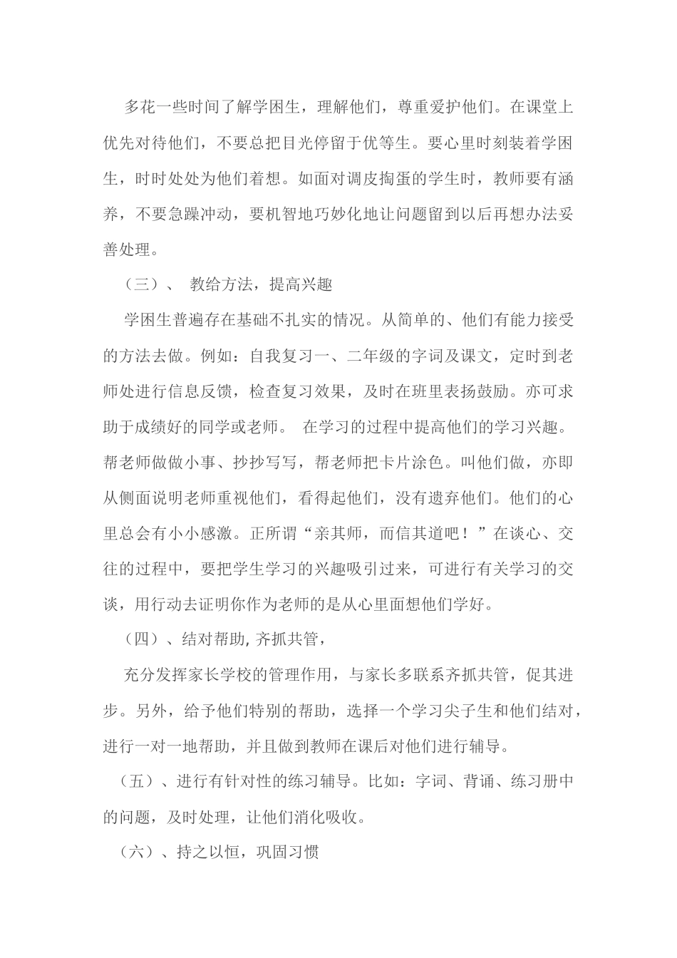三年级德困生工作计划2016_第2页