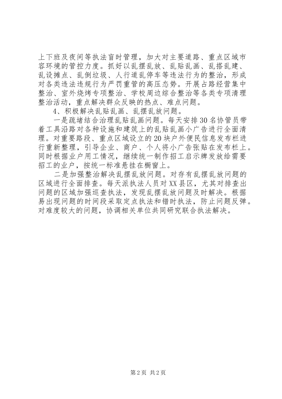 区城管局公共服务环境整改情况报告_第2页