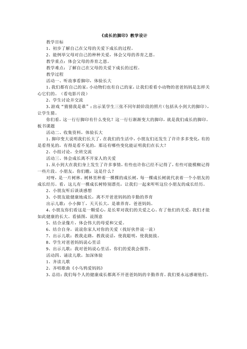 《成长的脚印》教学设计 (2)_第1页