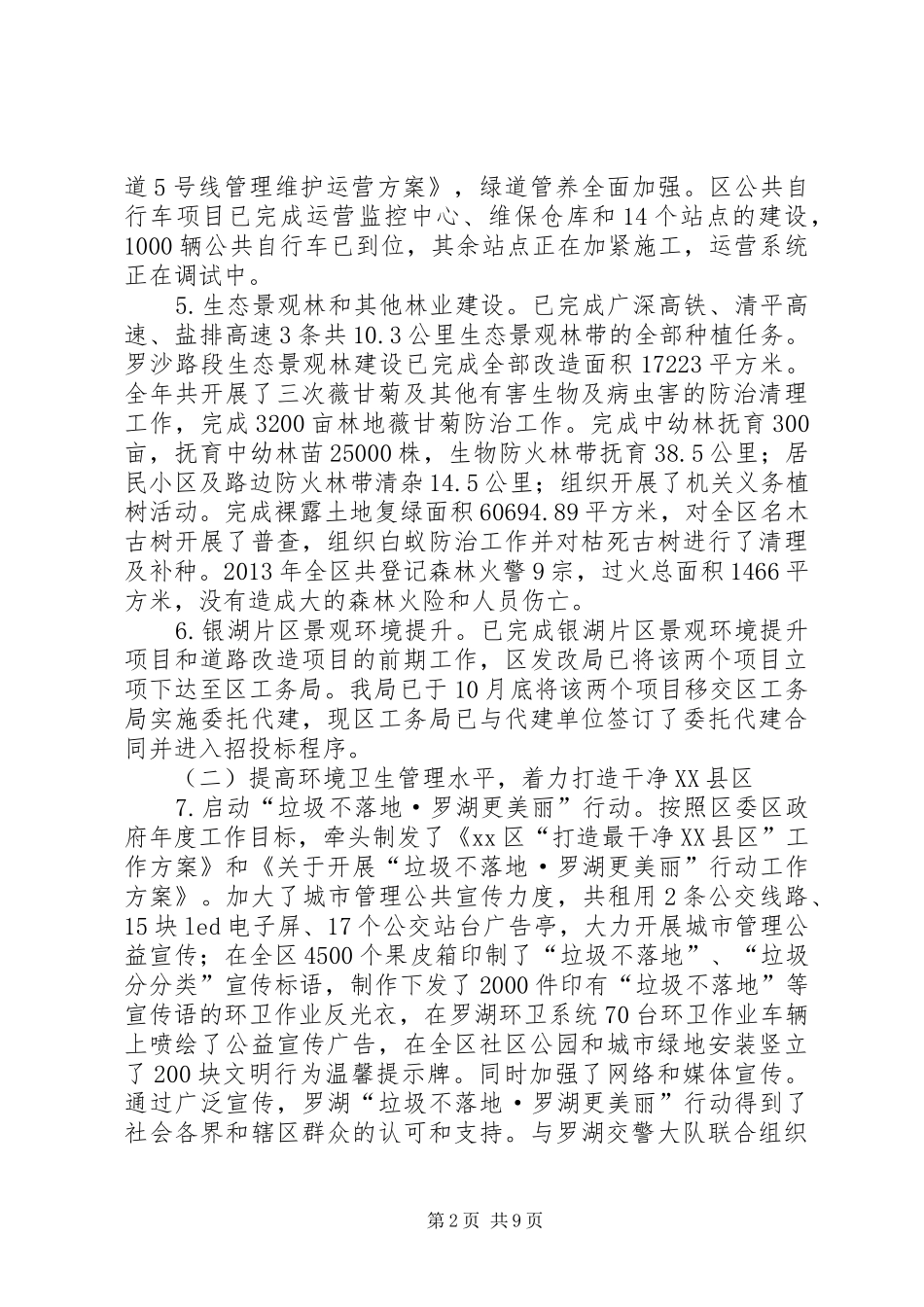区城管局年度工作报告_第2页