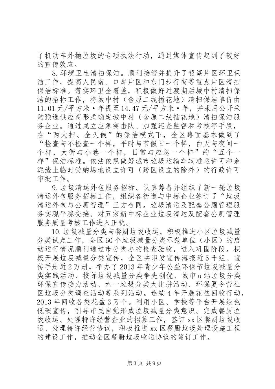 区城管局年度工作报告_第3页