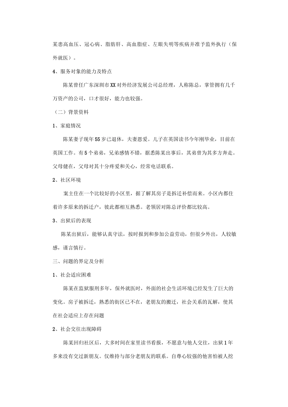 (完整word版)社区矫正典型案例_第2页