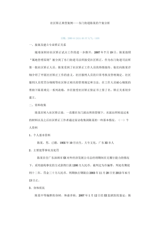 (完整word版)社区矫正典型案例