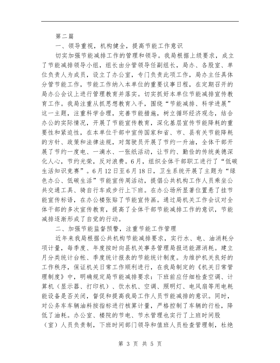 卫生局工委实施计划2篇_第3页