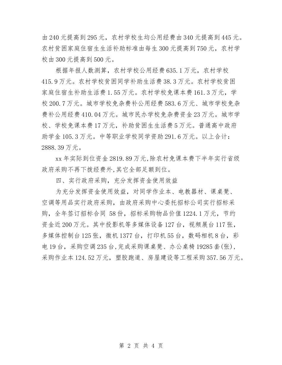 2024年计财科财务个人工作总结与2024年计财科财务年度总结汇编_第2页