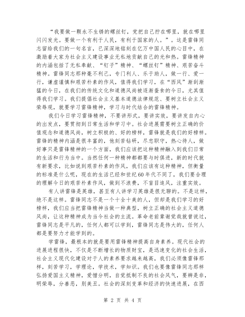 2024中学生学雷锋演讲稿_第2页