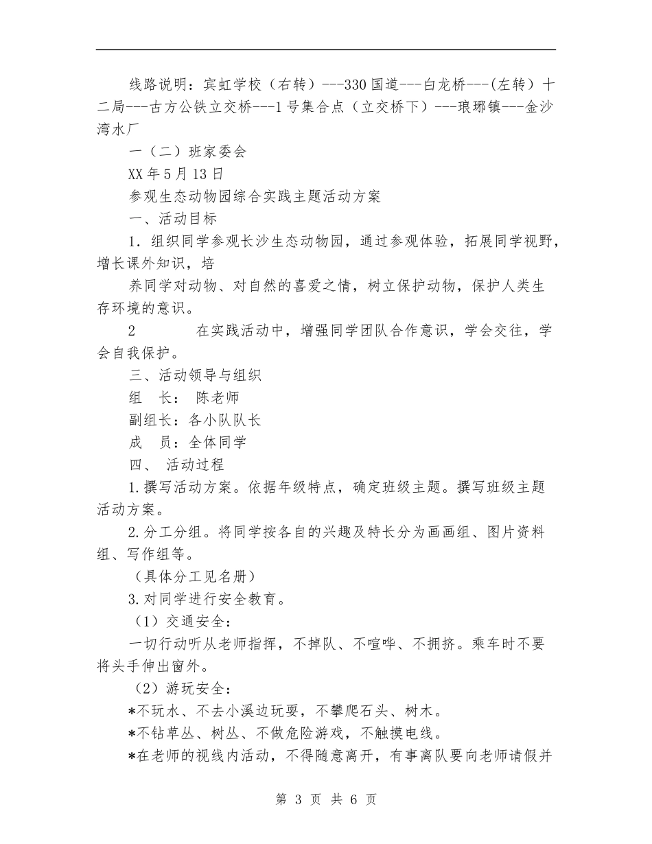 2024参观活动方案_第3页