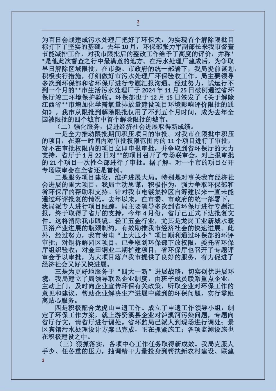 环保局述职报告_第3页