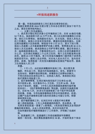 环保局述职报告