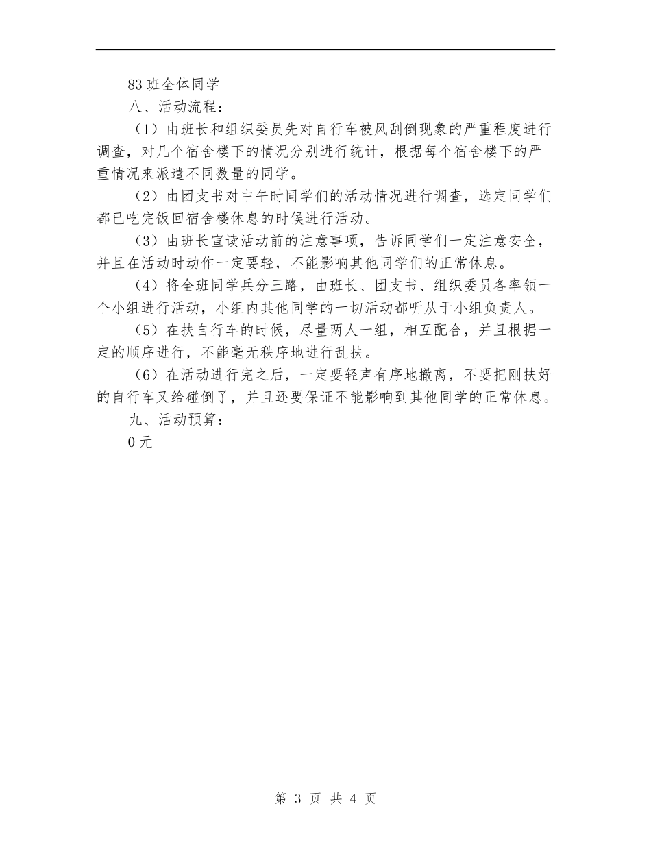 热心扶自行车公益活动策划书_第3页