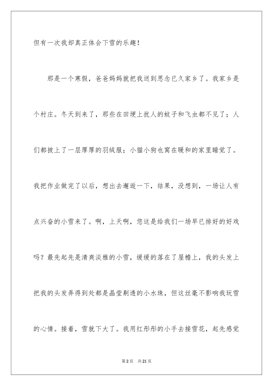 2024五年级景色作文300字_2_第2页