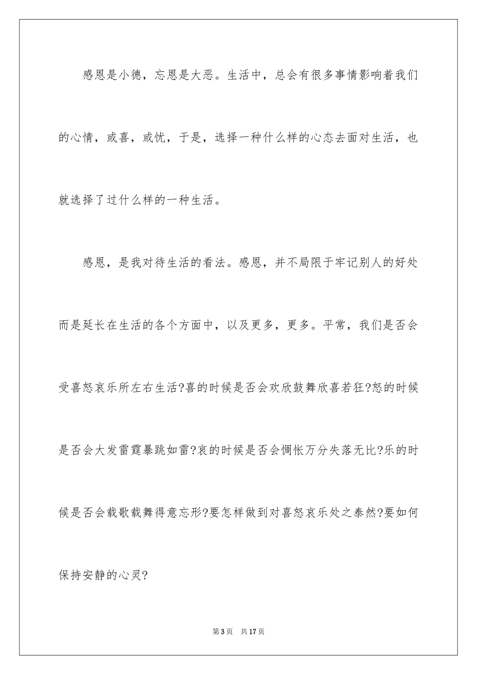 2024三年级感恩父母演讲稿_第3页