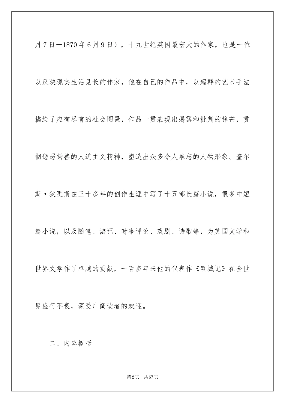 2024《大卫科波菲尔》读书笔记_第2页